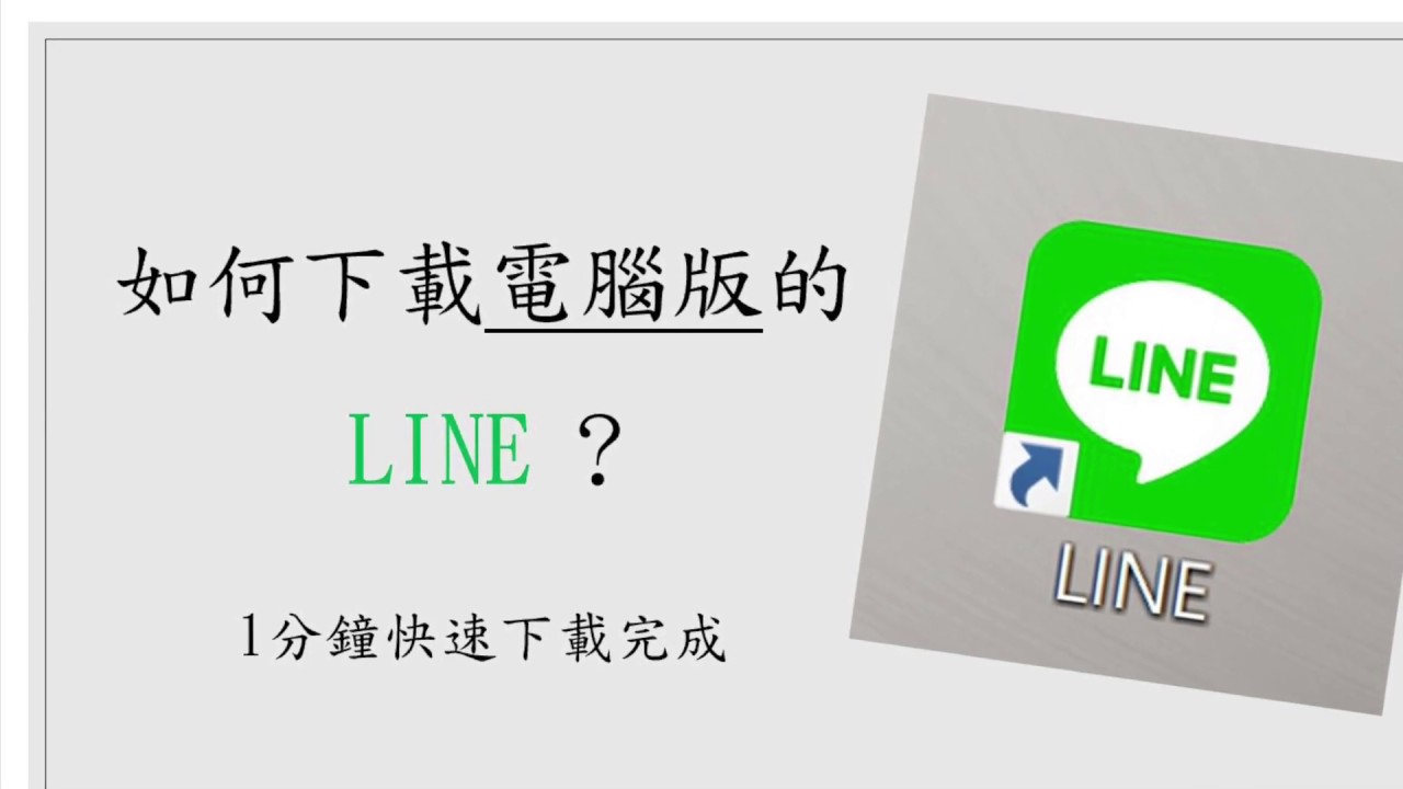 line最新版本下載新功能一览